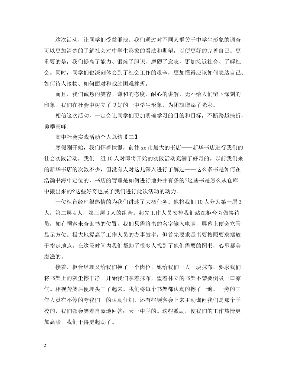 高中社会实践活动个人总结_第2页