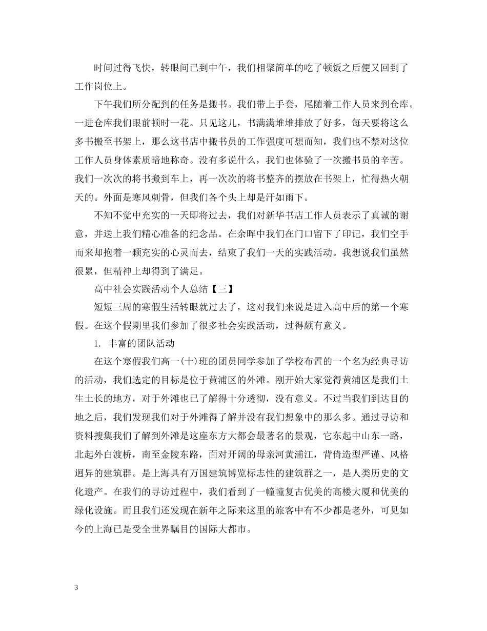 高中社会实践活动个人总结_第3页