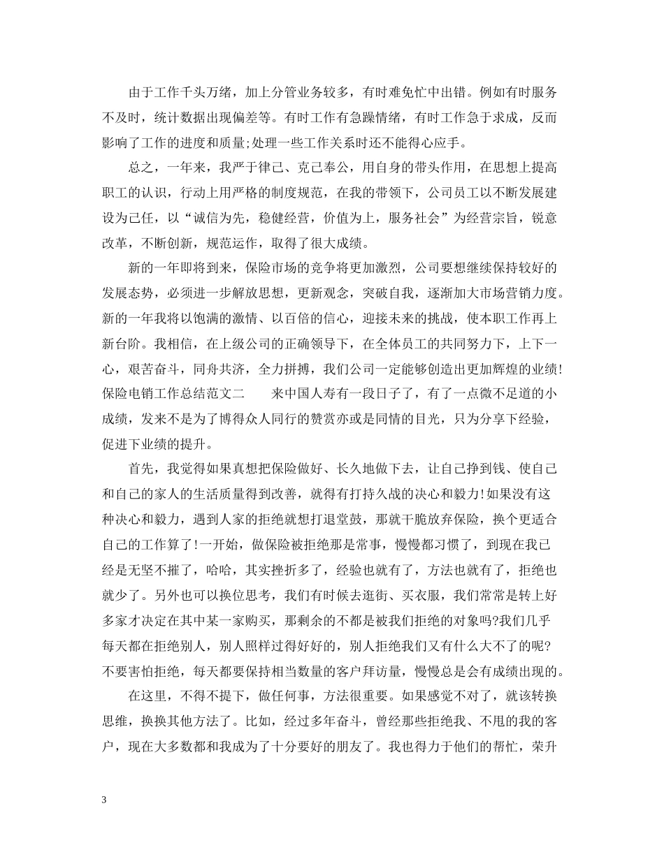 保险电销工作总结范文_第3页