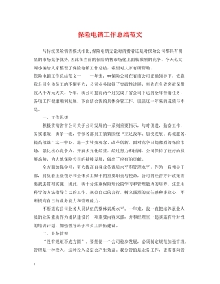 保险电销工作总结范文