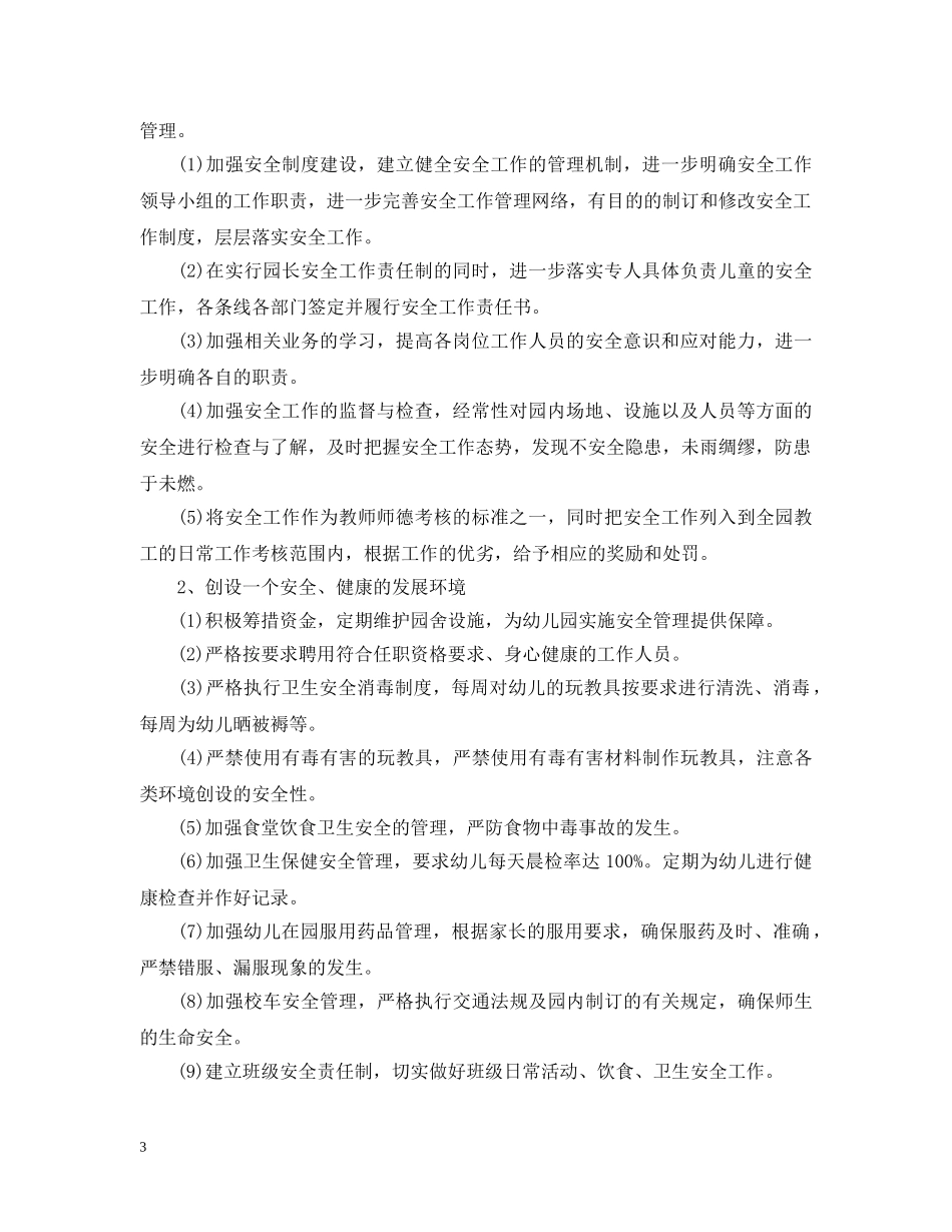 幼儿园安全教育活动计划 _第3页
