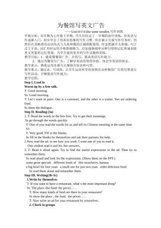 写作课为“餐馆写广告”教学设计