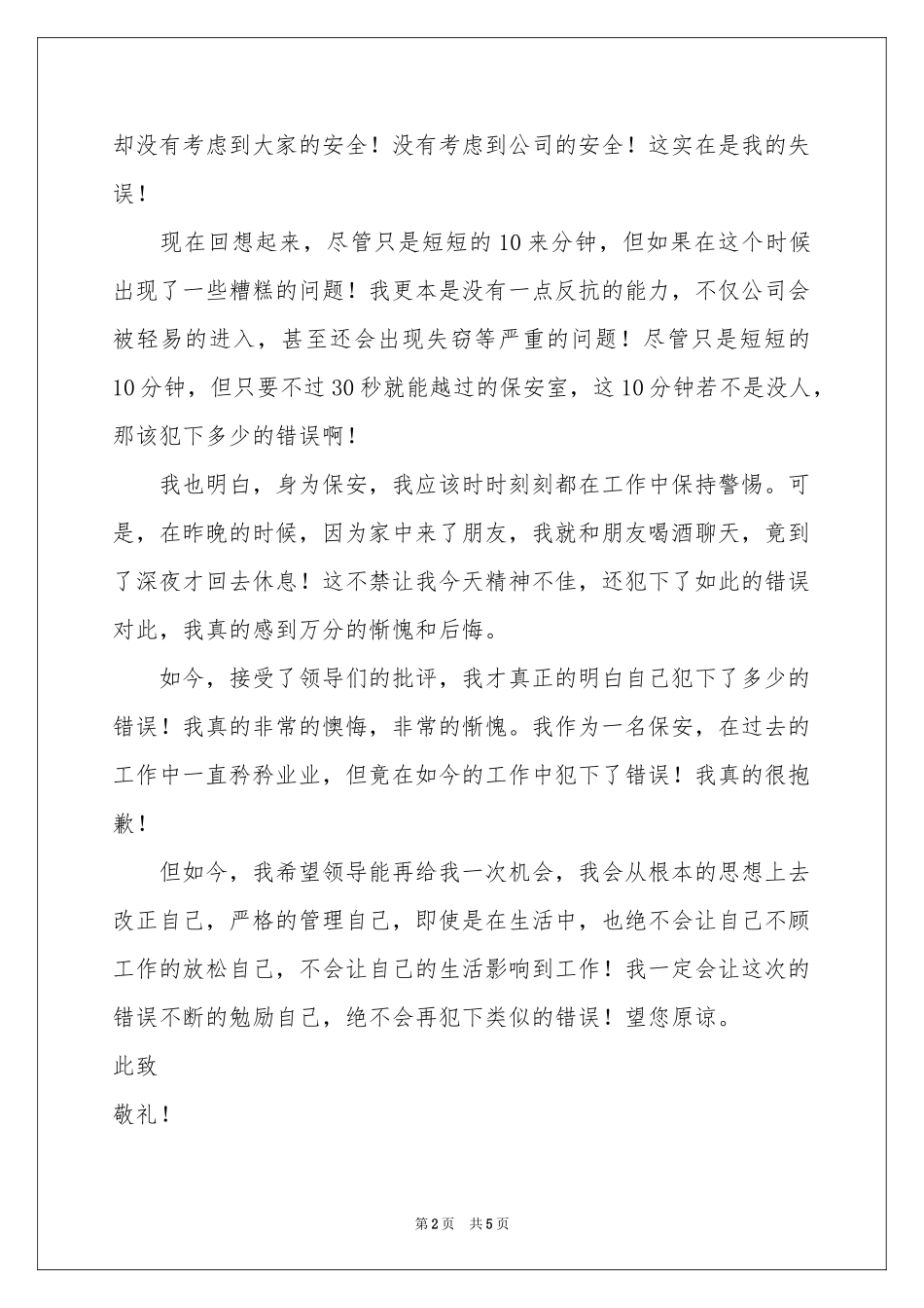 工作中睡岗检讨书_第2页