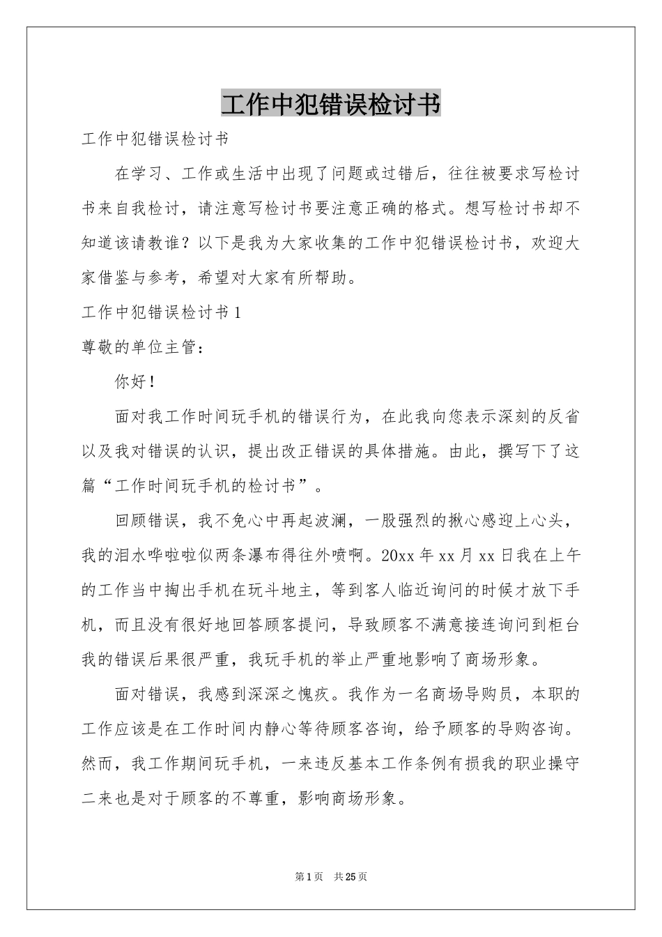 工作中犯错误检讨书_第1页
