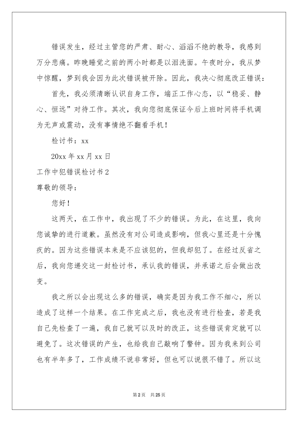 工作中犯错误检讨书_第2页
