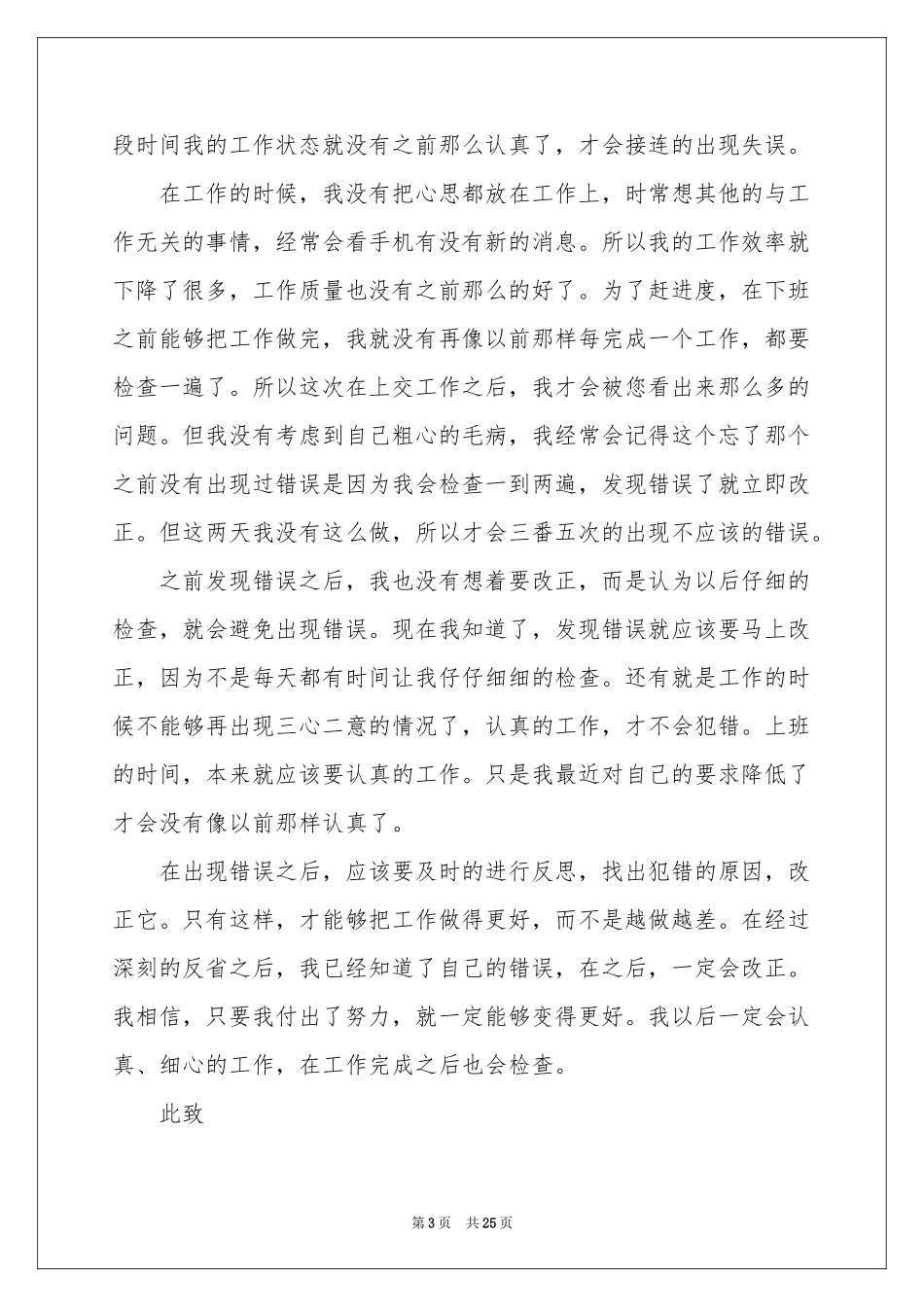 工作中犯错误检讨书_第3页