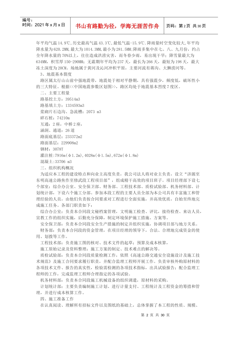 济源至东明高速公路施工工艺_第2页