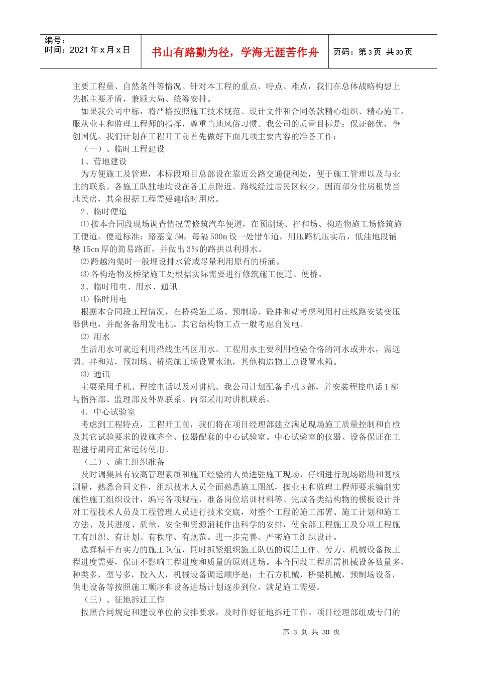 济源至东明高速公路施工工艺_第3页