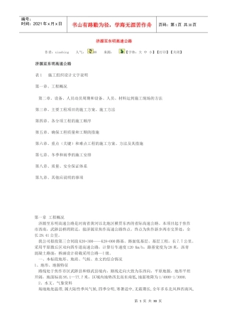 济源至东明高速公路施工工艺