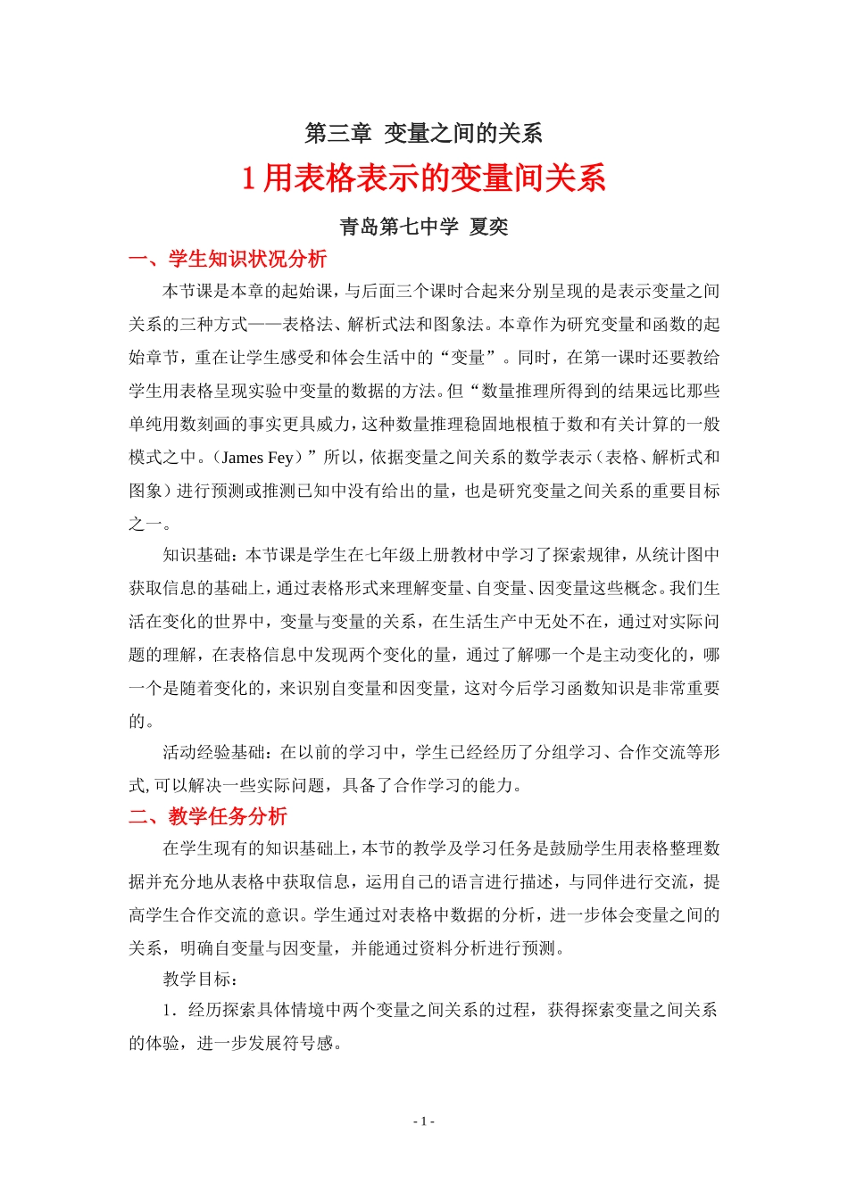 用表格表示的变量间关系_第1页