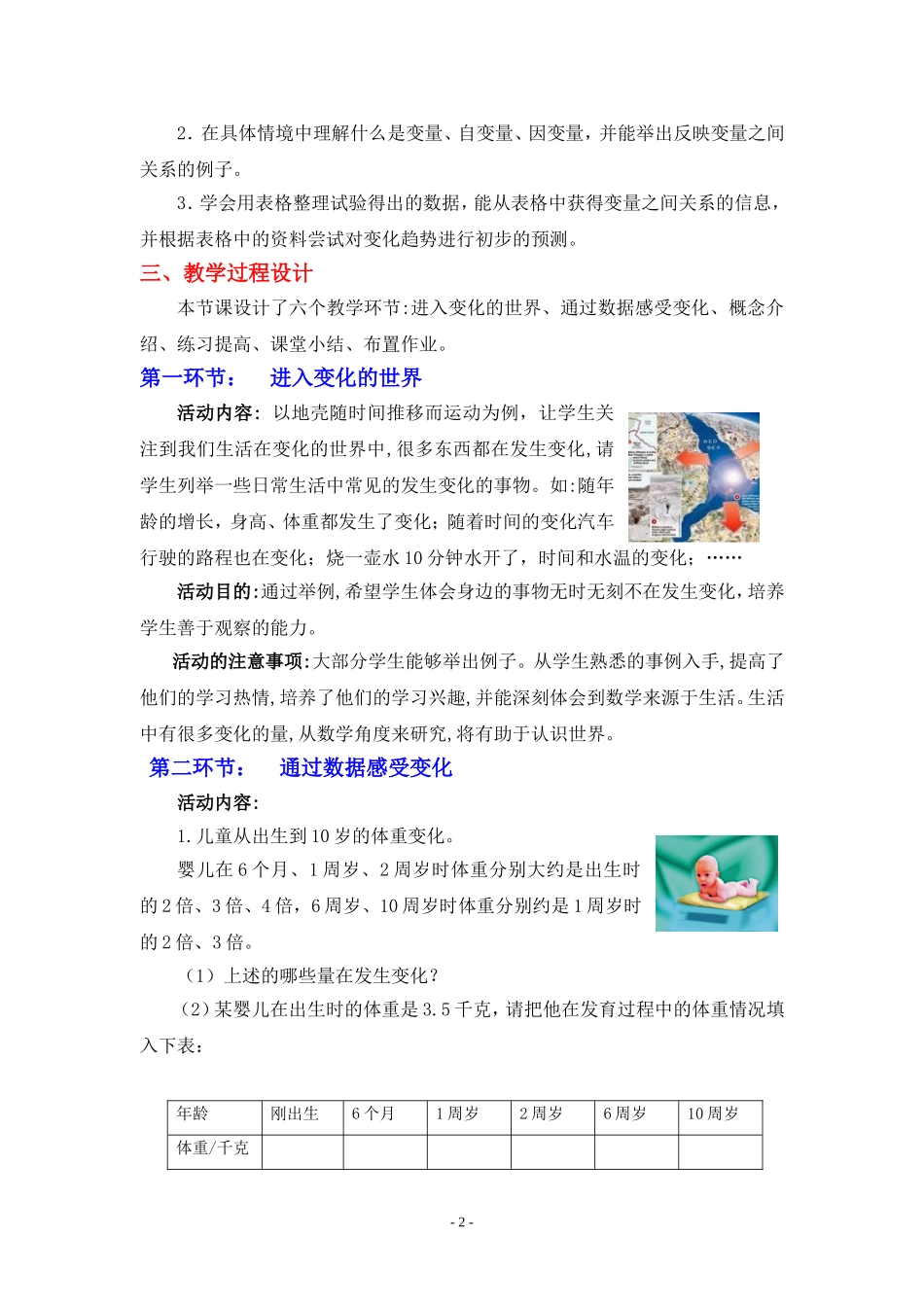 用表格表示的变量间关系_第2页