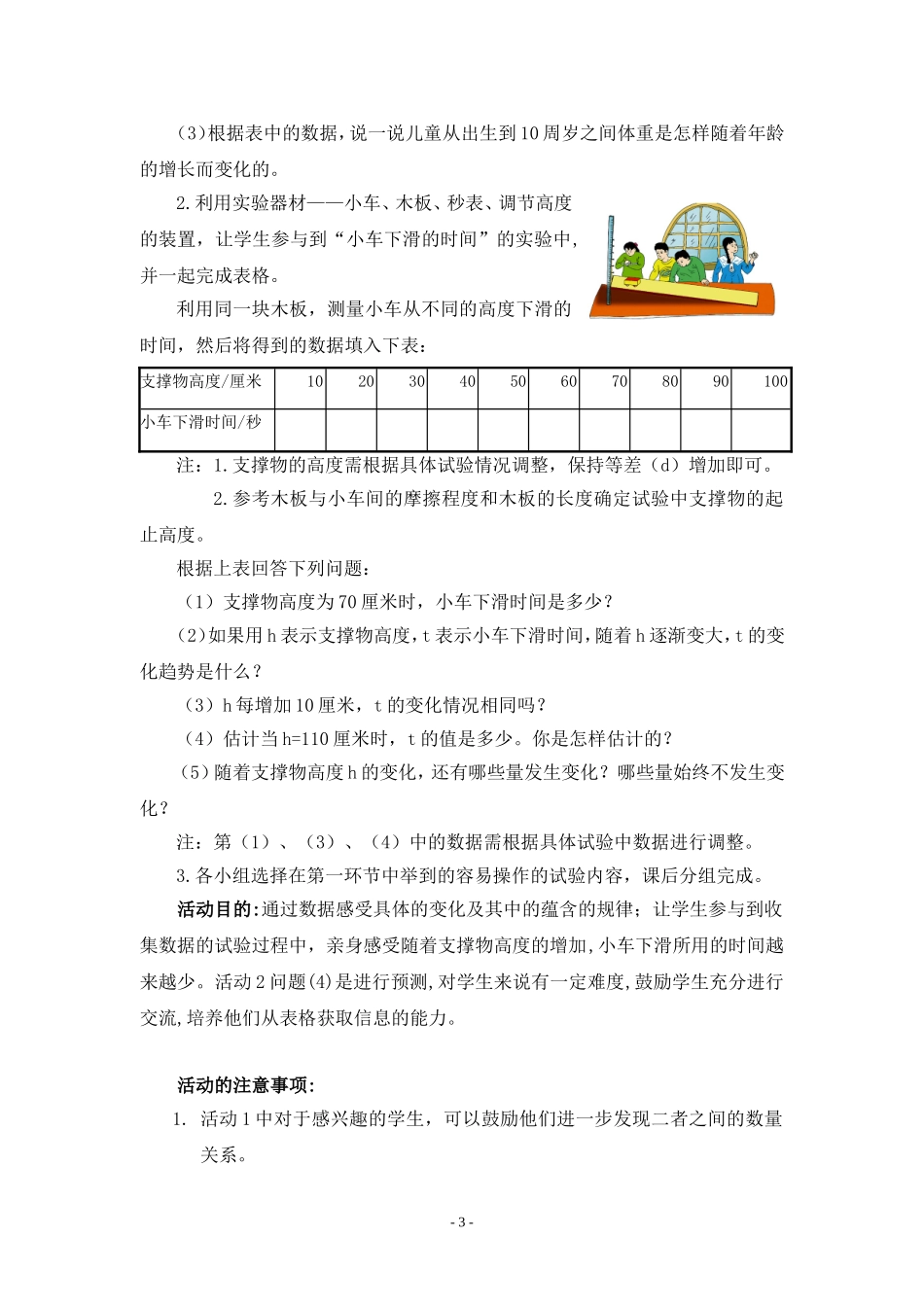 用表格表示的变量间关系_第3页