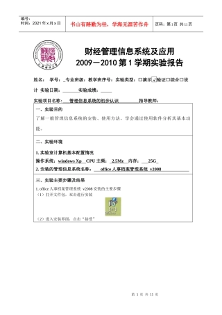 财信实验作业-管理信息系统的初步认识-安装实验