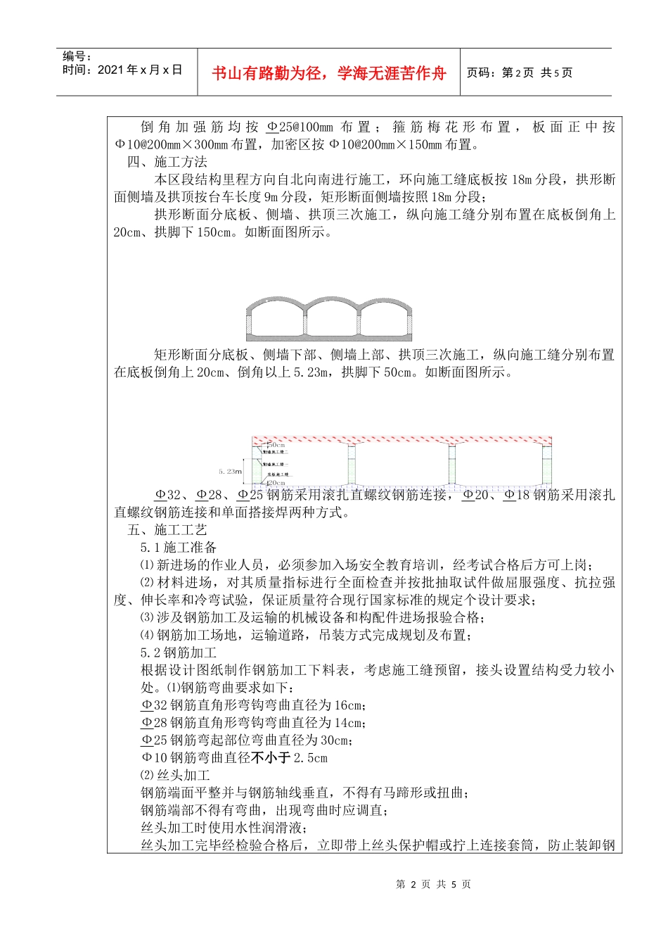 钢筋工程施工技术交底(终)_第2页