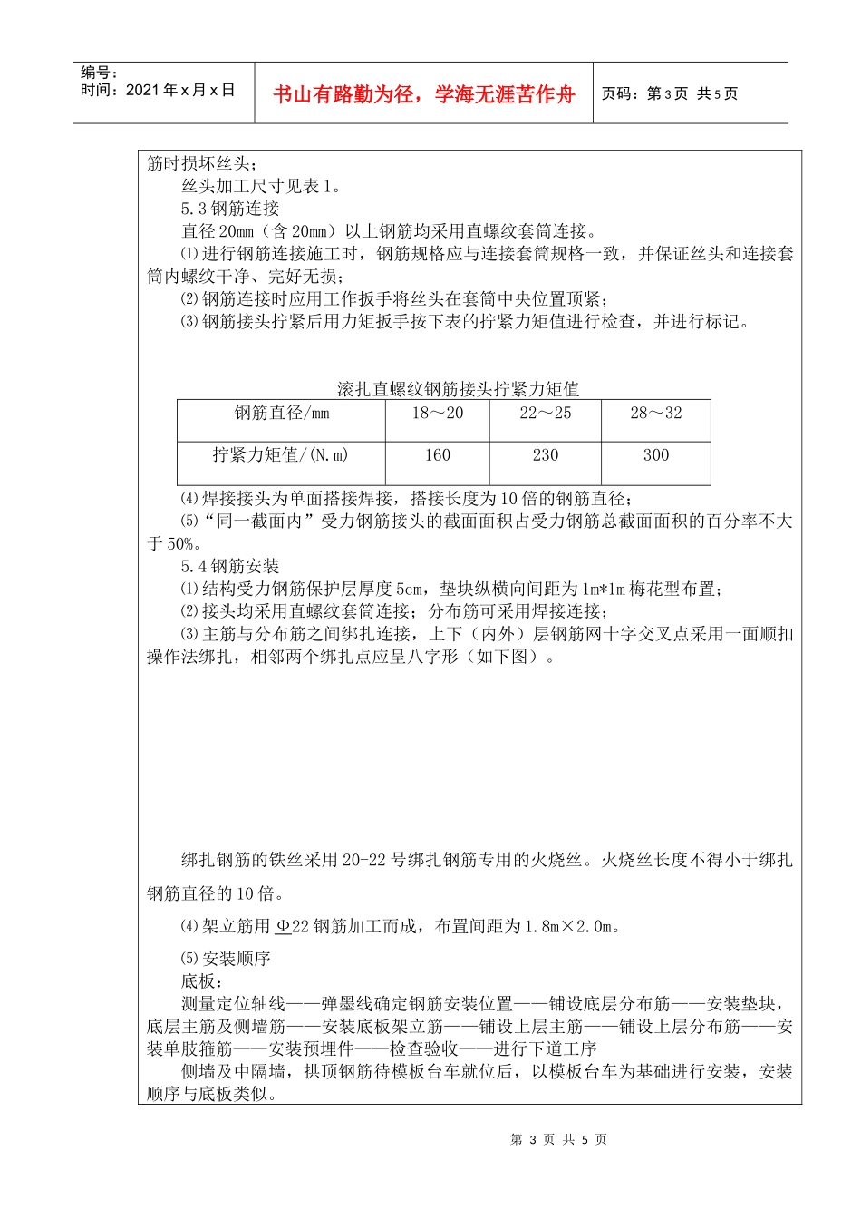 钢筋工程施工技术交底(终)_第3页