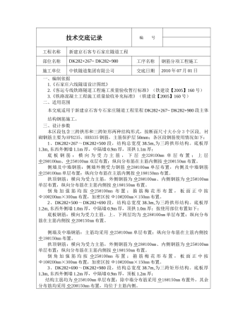 钢筋工程施工技术交底(终)