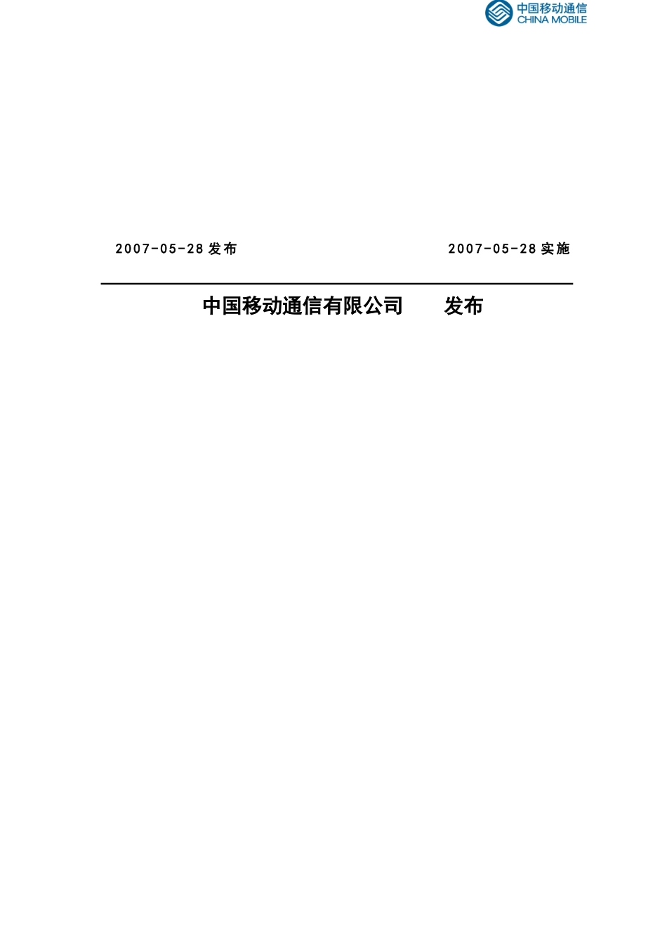 省级业务运营支撑系统业务技术规范-BOSS与DSMP接口分册(300)_第2页