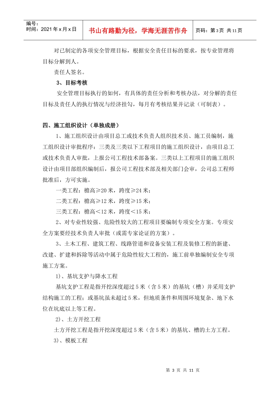 施工现场安全管理资料与归档要求_第3页