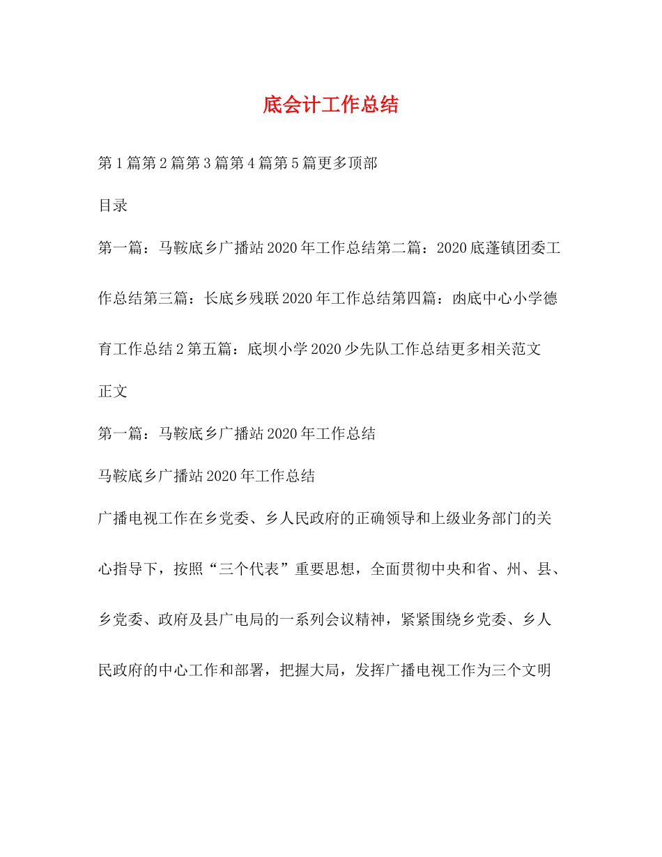 底会计工作总结_第1页