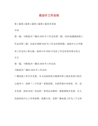底会计工作总结