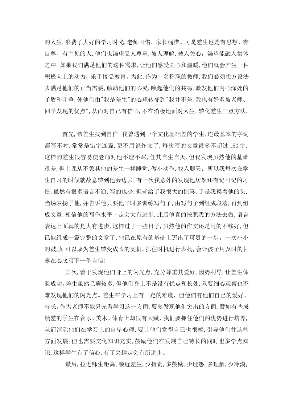 如何培优辅差_第2页