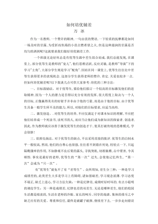 如何培优辅差