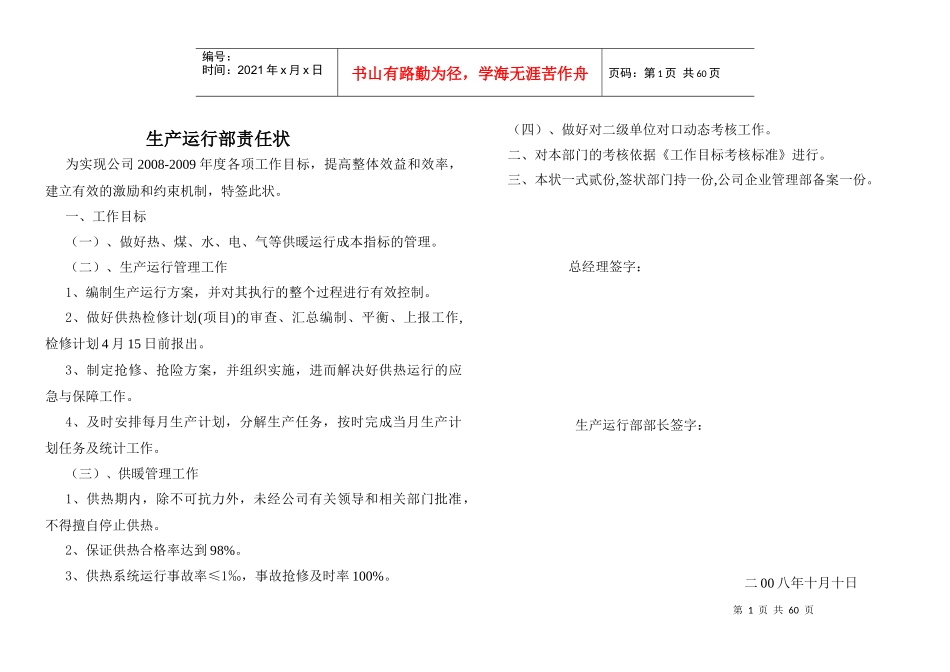 生产部门责任状_第1页