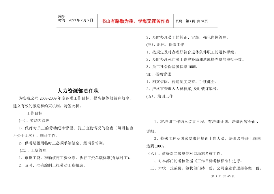 生产部门责任状_第2页