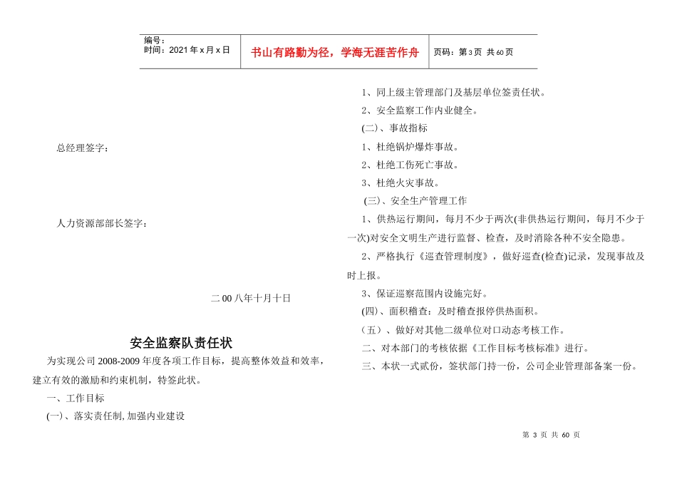 生产部门责任状_第3页