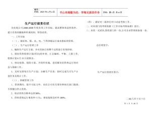 生产部门责任状