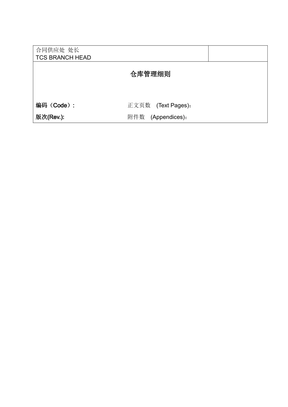 仓库管理细则_第1页