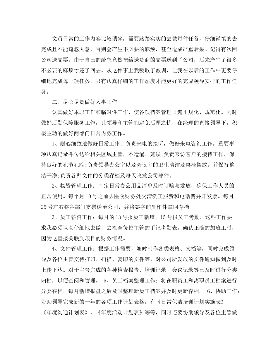 办公室文员月工作总结范文_第3页