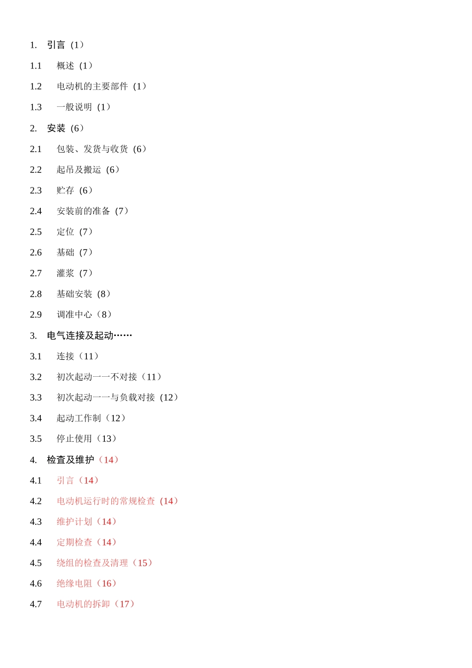 电机使用说明书_第2页