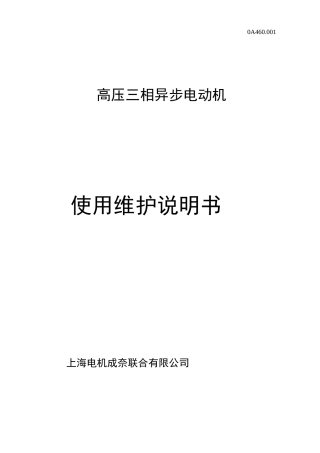 电机使用说明书