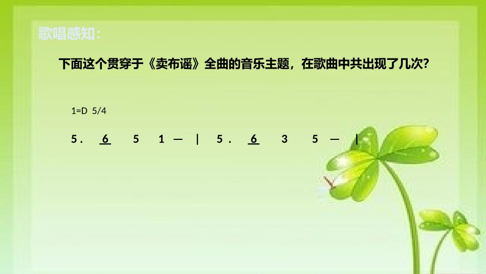 《卖布谣》课件_第3页