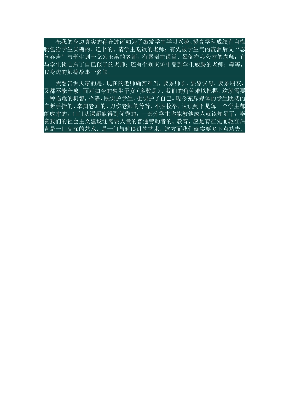 教师要与时俱进_第1页