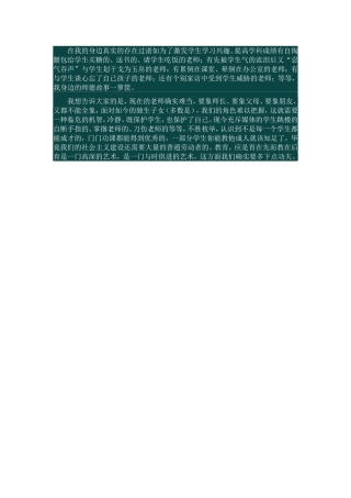 教师要与时俱进