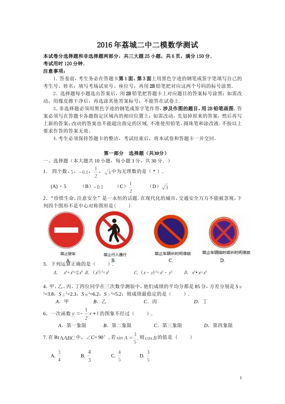 2016荔城二中二模_第1页