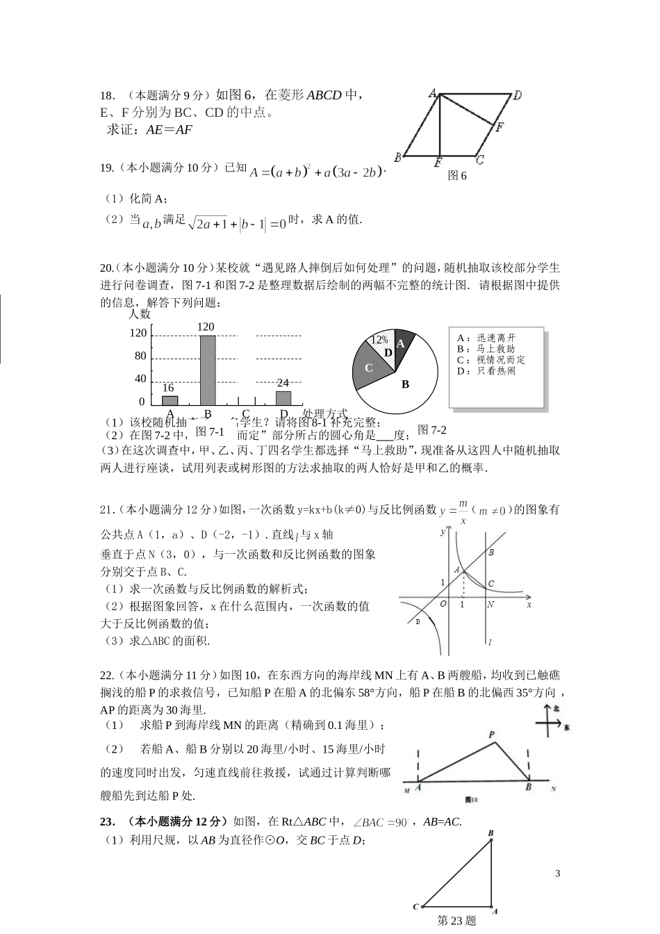 2016荔城二中二模_第3页