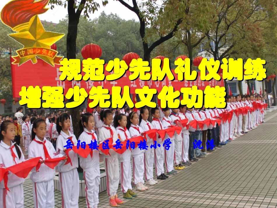 少先队基础知识课件定稿_第1页