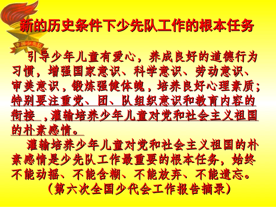 少先队基础知识课件定稿_第2页