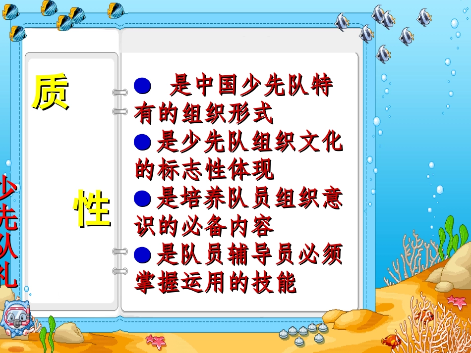 少先队基础知识课件定稿_第3页