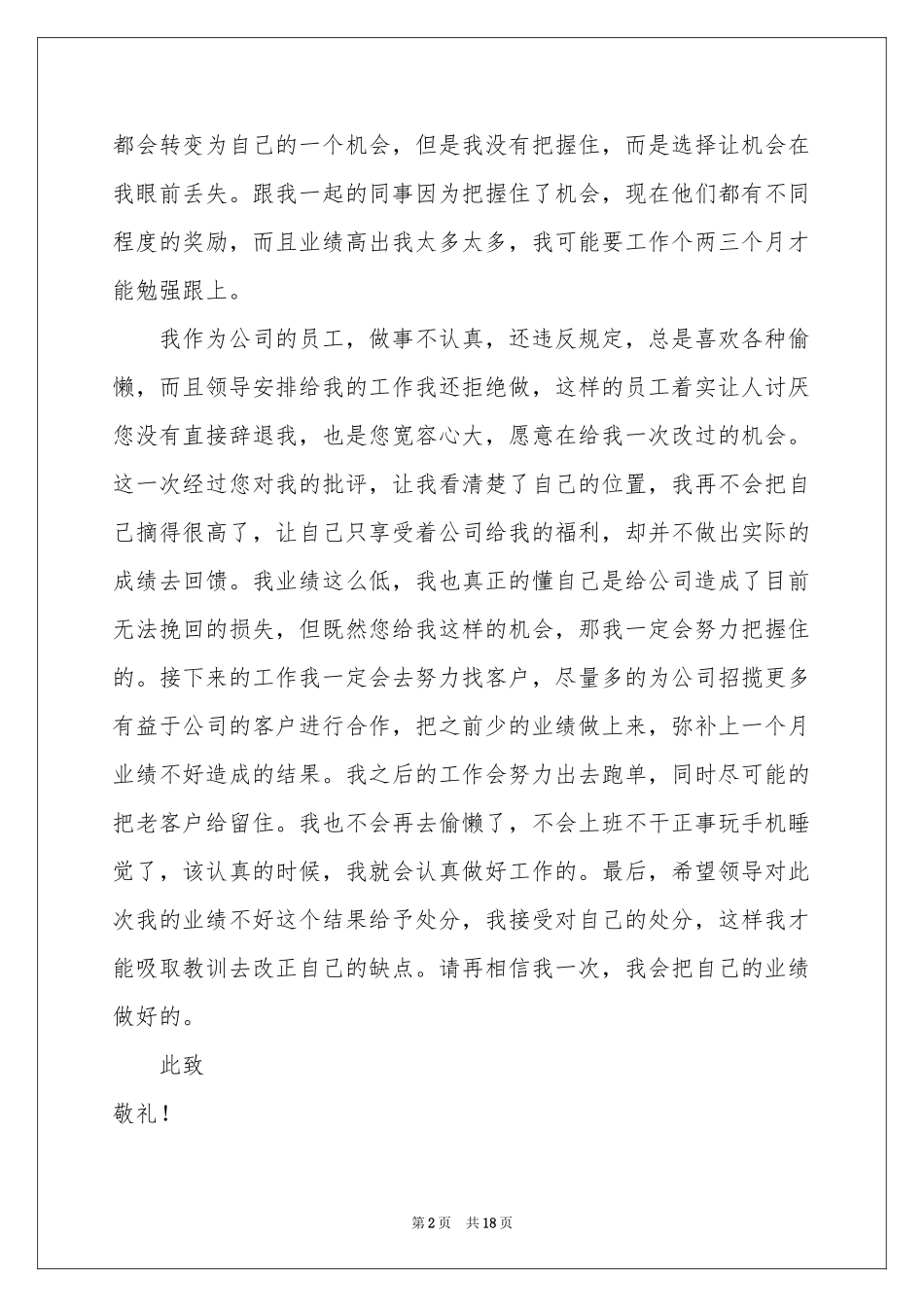 工作业绩不好检讨书_第2页