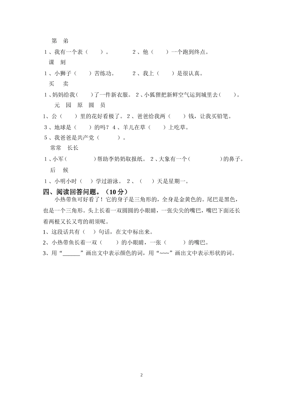 识字大王比赛_第2页