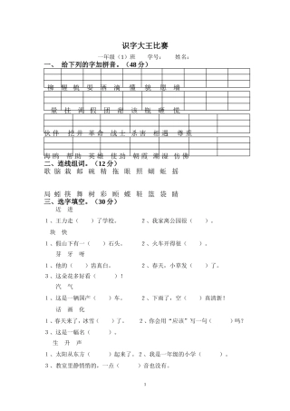识字大王比赛