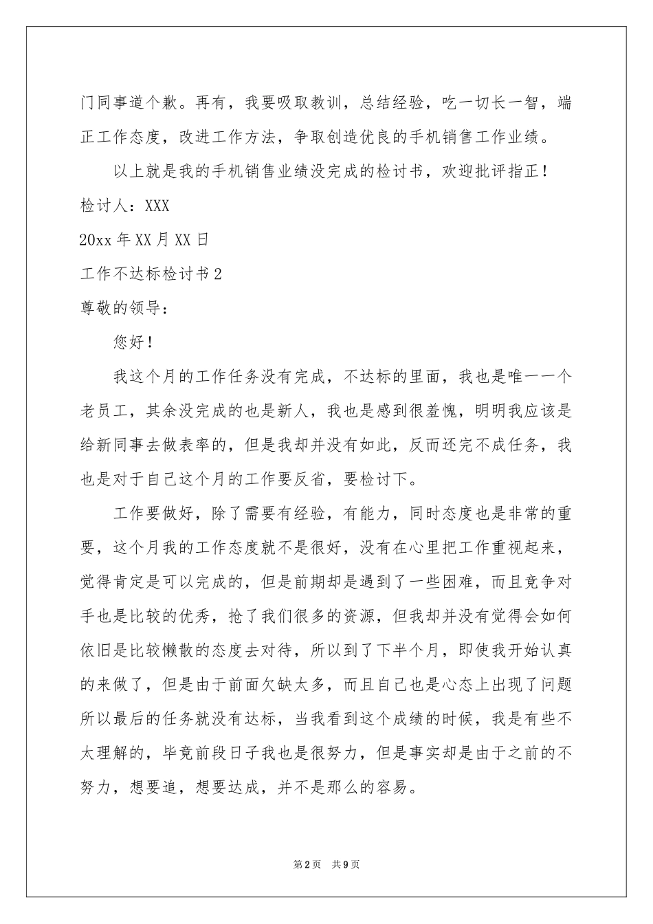 工作不达标检讨书_第2页
