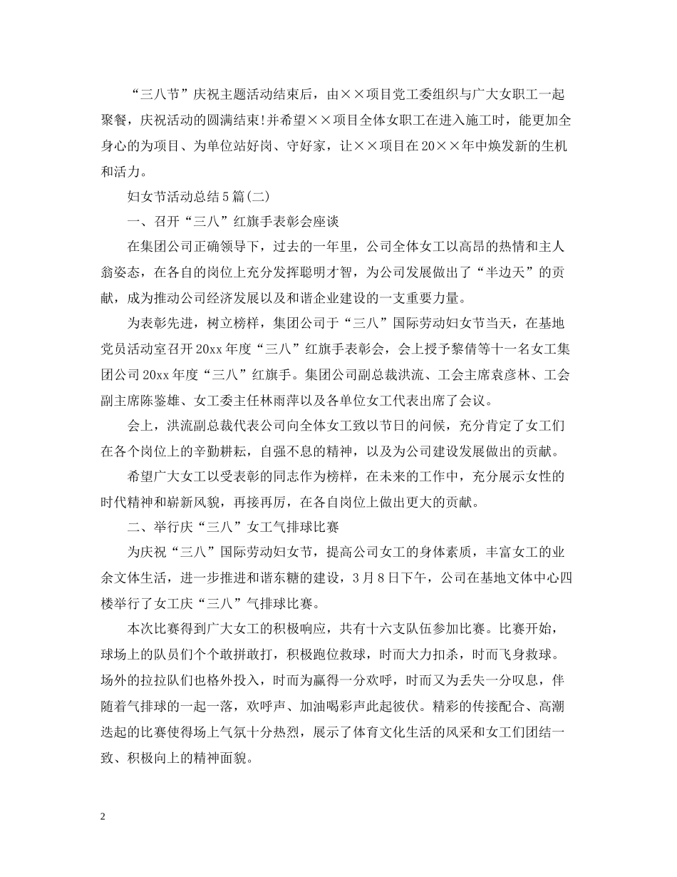 妇女节活动总结5篇_第2页
