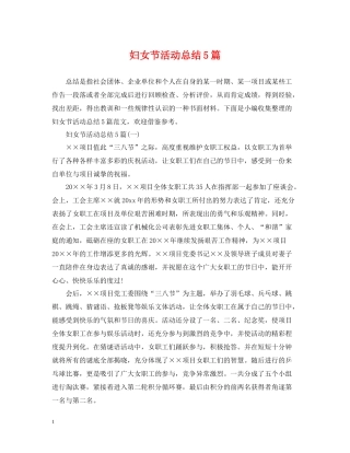 妇女节活动总结5篇