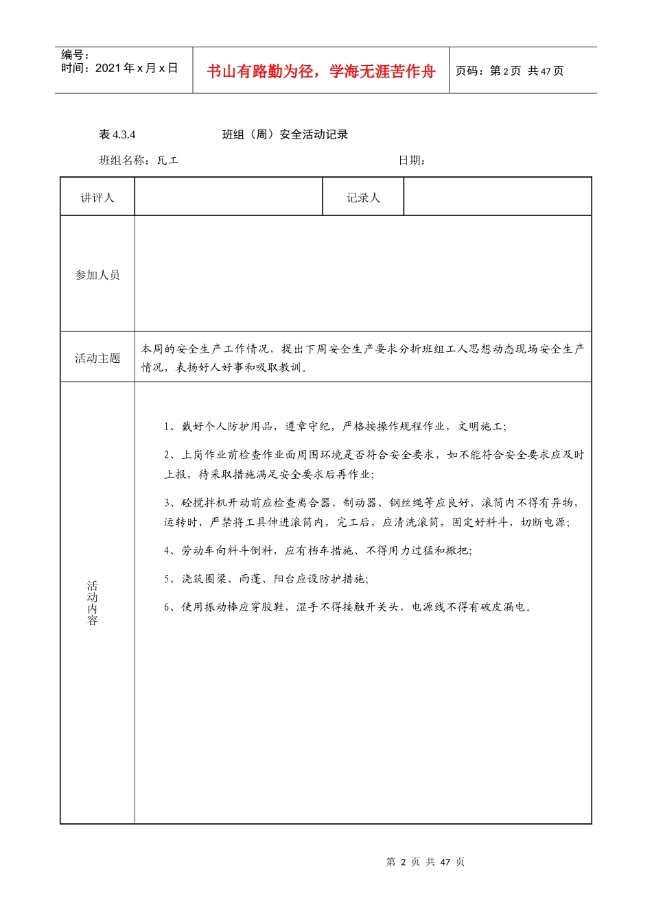 434_2班组周安全讲评记录_第2页