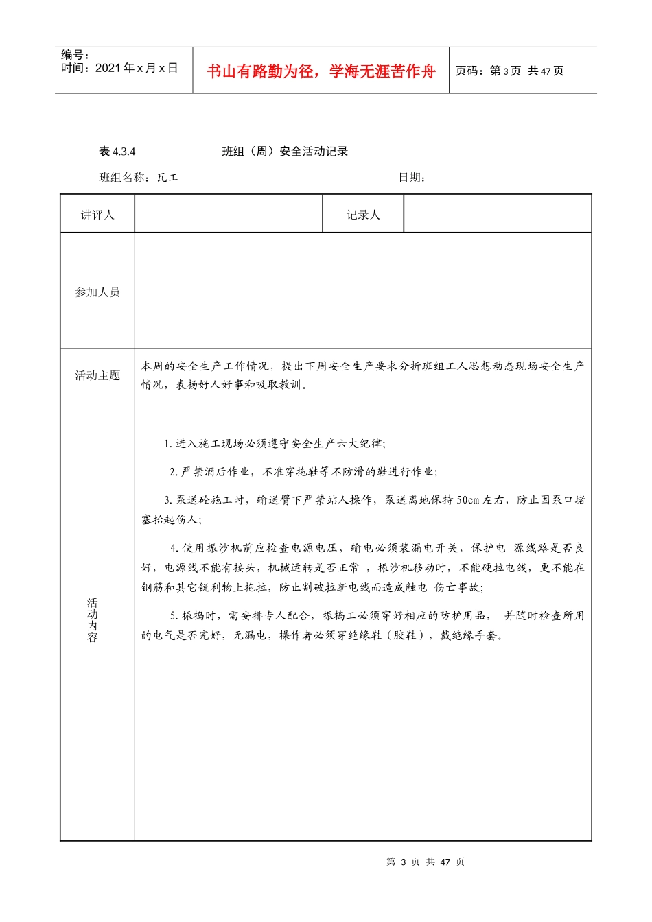 434_2班组周安全讲评记录_第3页